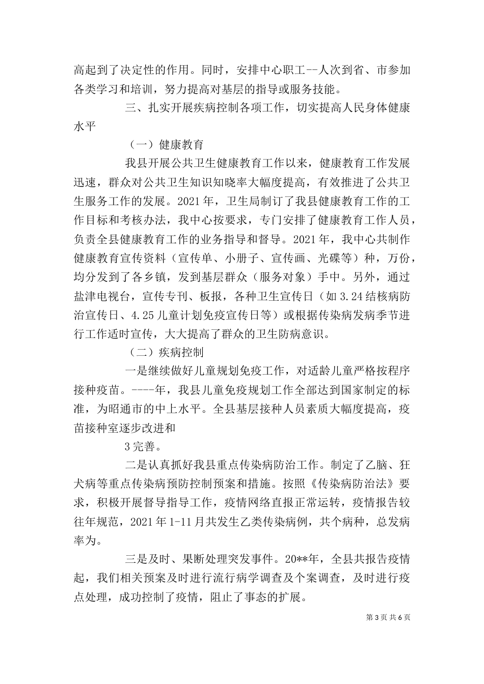 疾控中心主任述职报告（四）_第3页