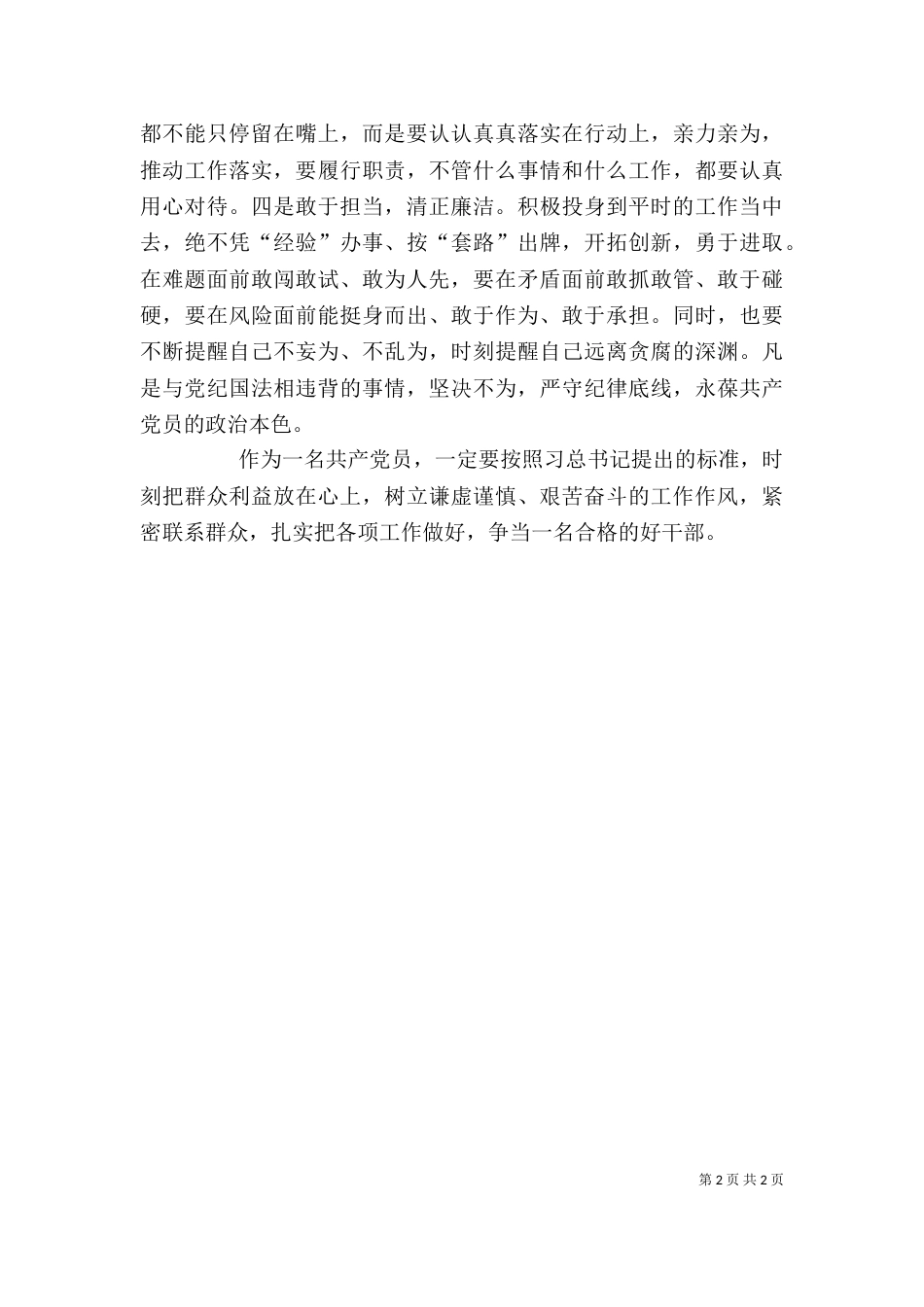 学习好干部心得体会（一）_第2页