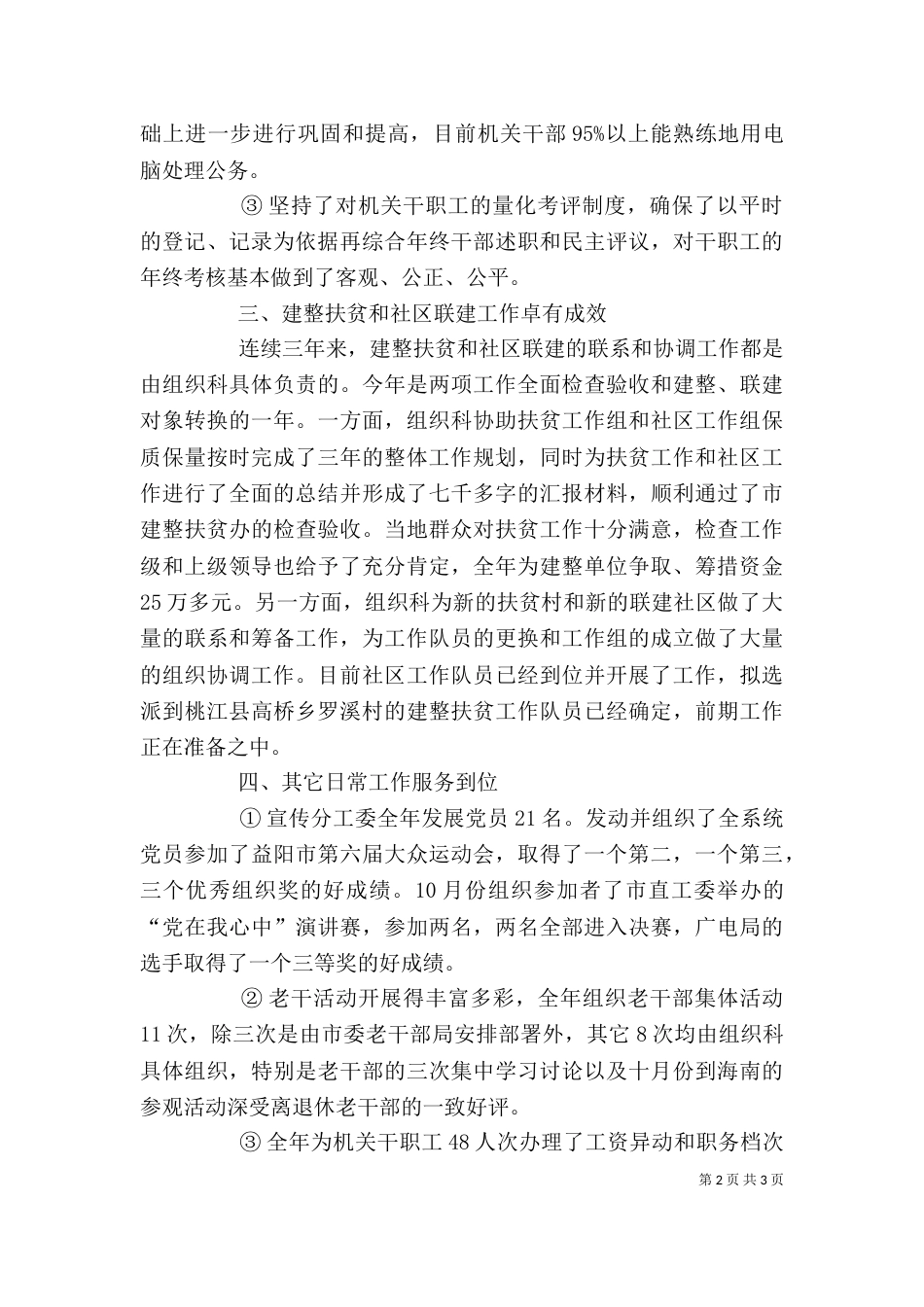 组织科年终个人工作总结范文_第2页