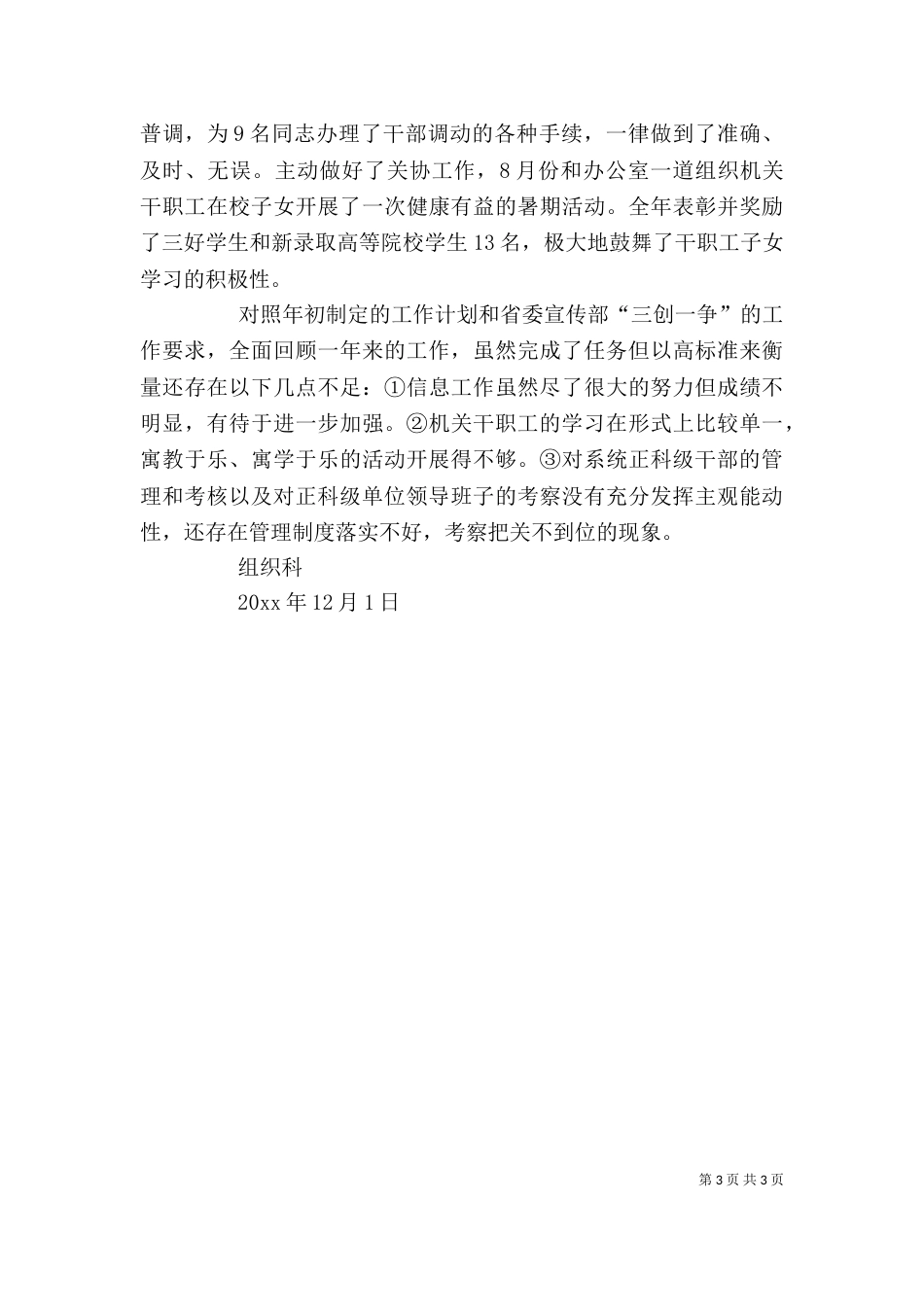 组织科年终个人工作总结范文_第3页
