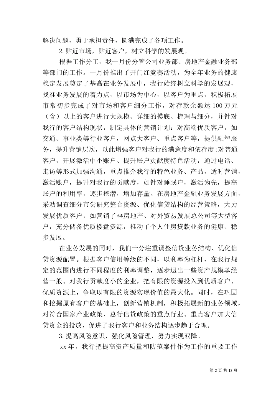 2023支行行长述职报告_第2页