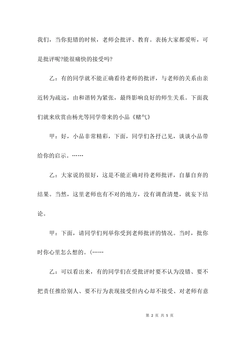 （精选）《正确对待老师的批评》主题班会_第2页