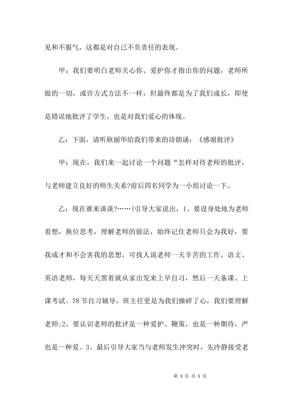 （精选）《正确对待老师的批评》主题班会_第3页