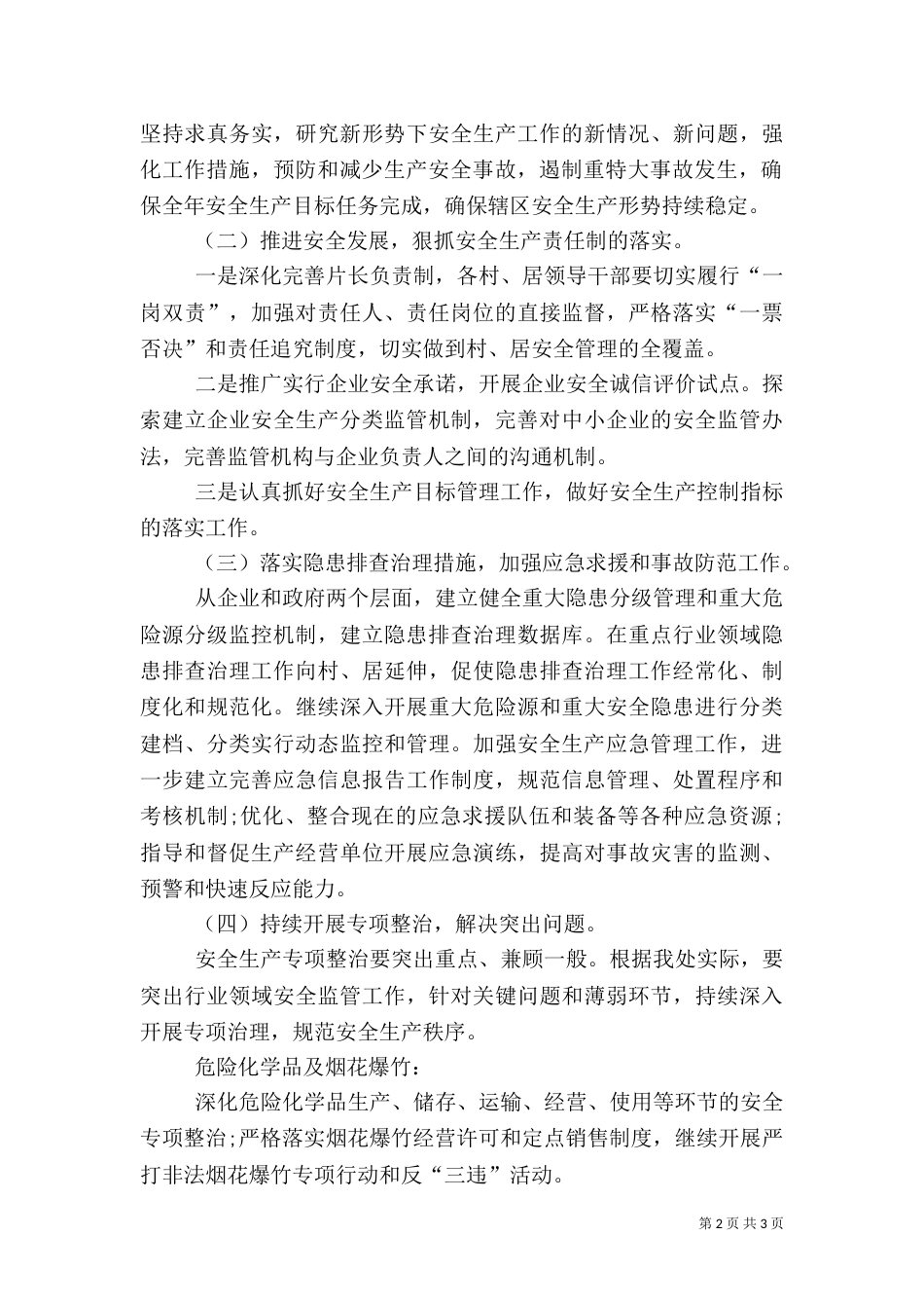 安全生产月度的工作计划_第2页