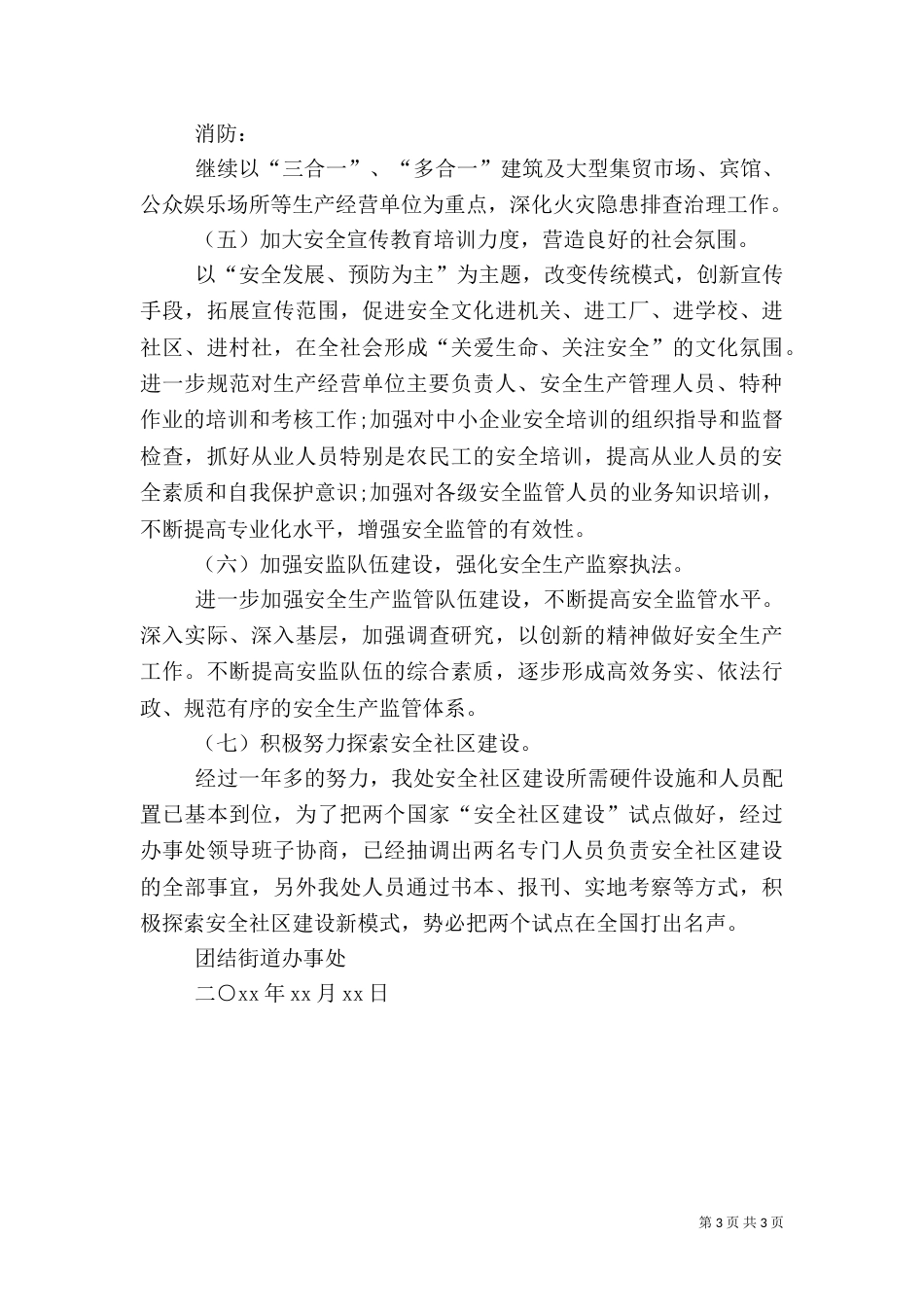 安全生产月度的工作计划_第3页