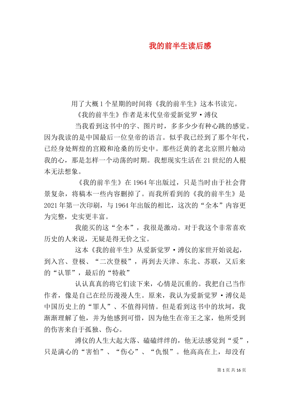我的前半生读后感_第1页