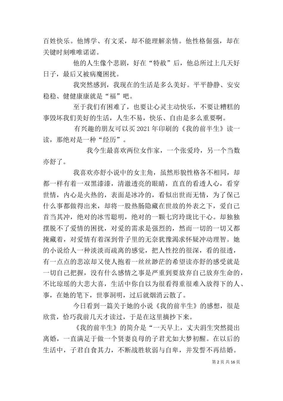 我的前半生读后感_第2页