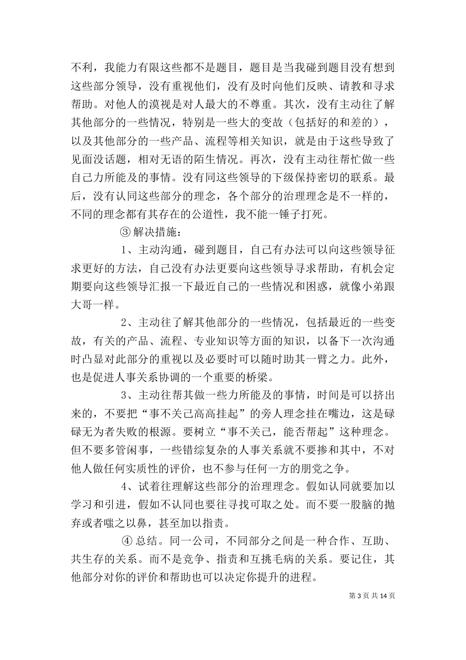 单位年终自我评价_第3页