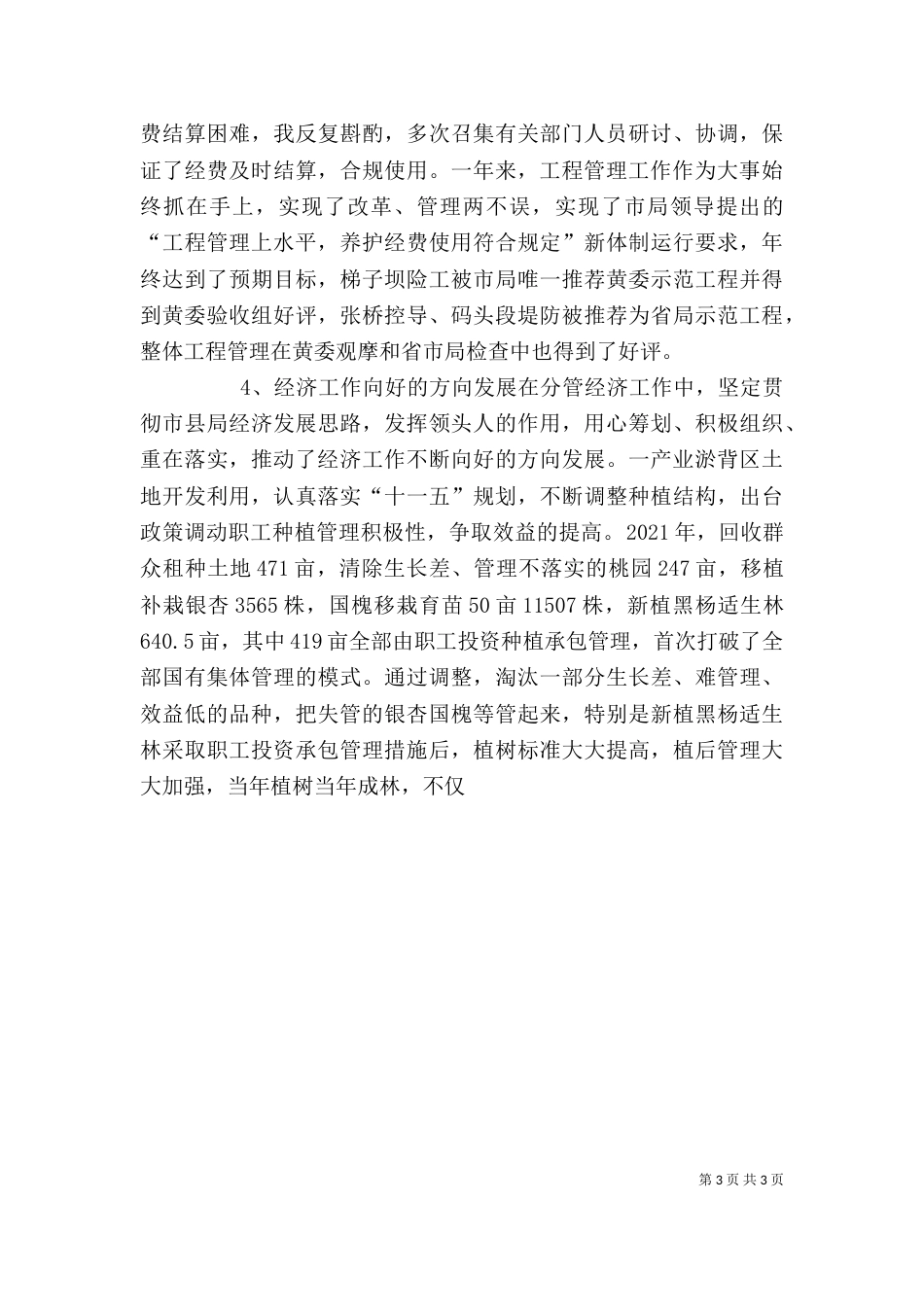 水务局领导个人述职报告（一）_第3页