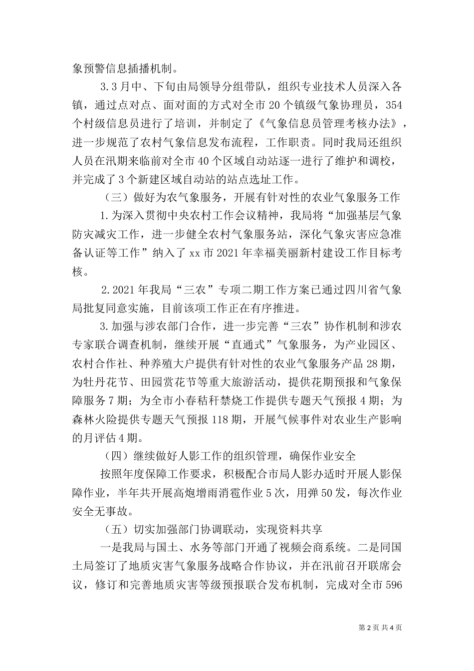 气象局上半年工作总结和下半年工作思路_第2页