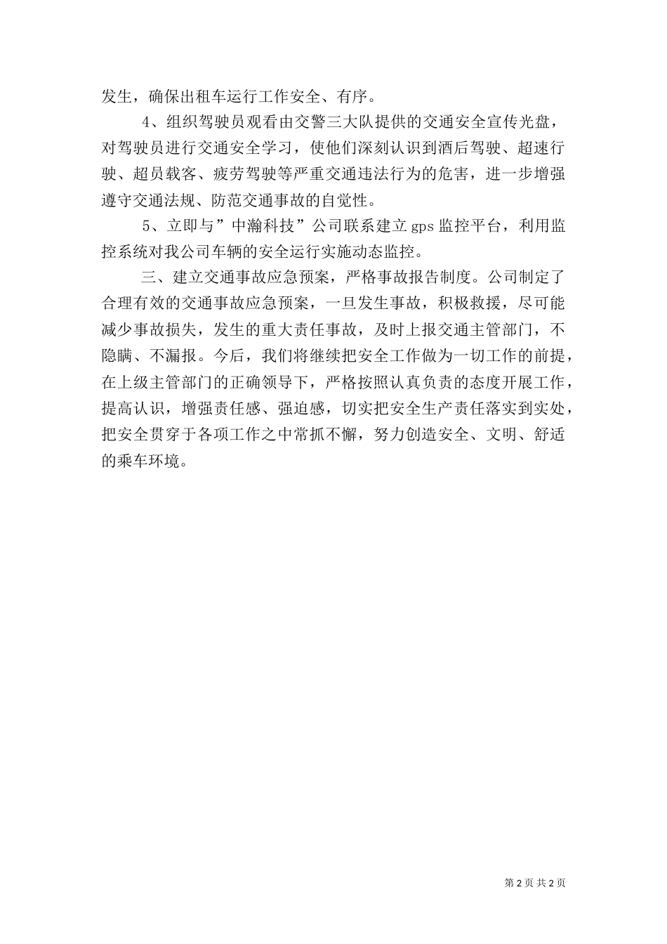 安全生产情况报告制度2022_第2页