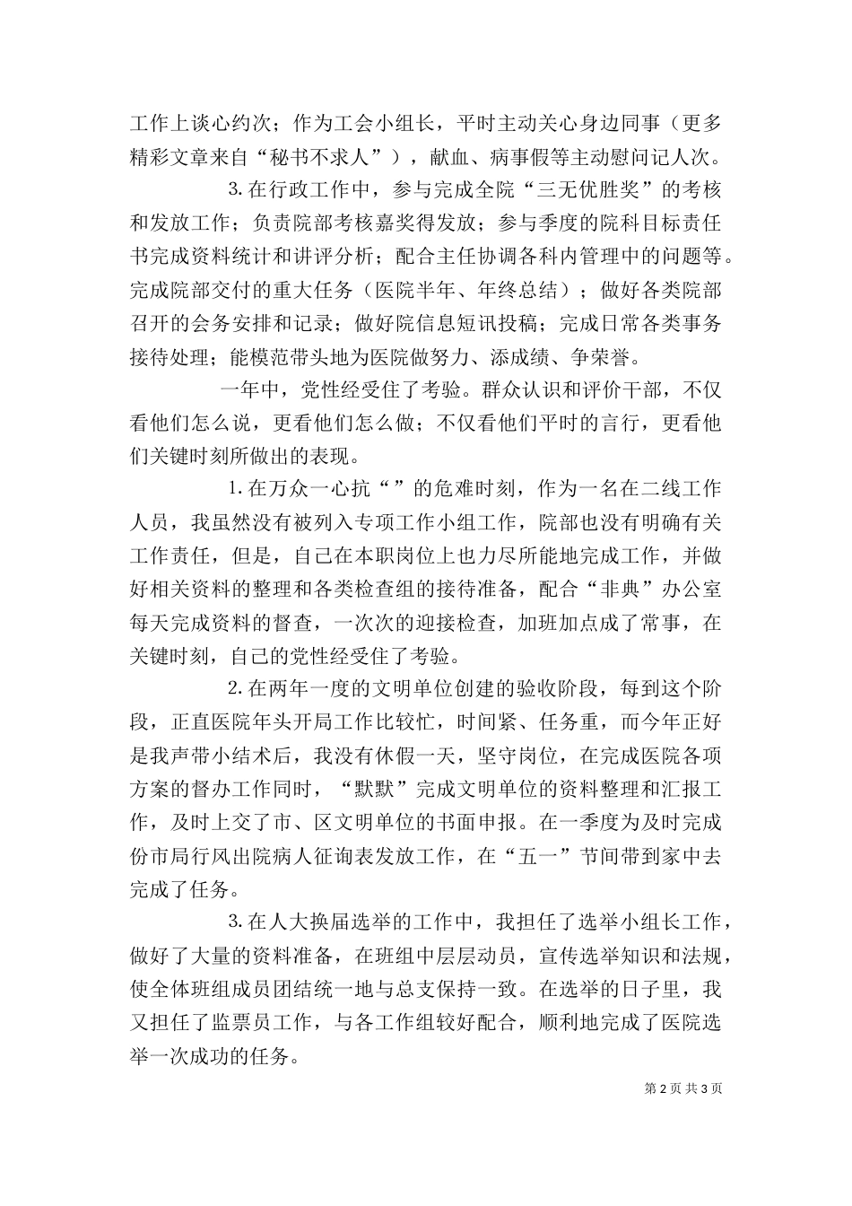 医院办公室主任助理个人述职报告_第2页