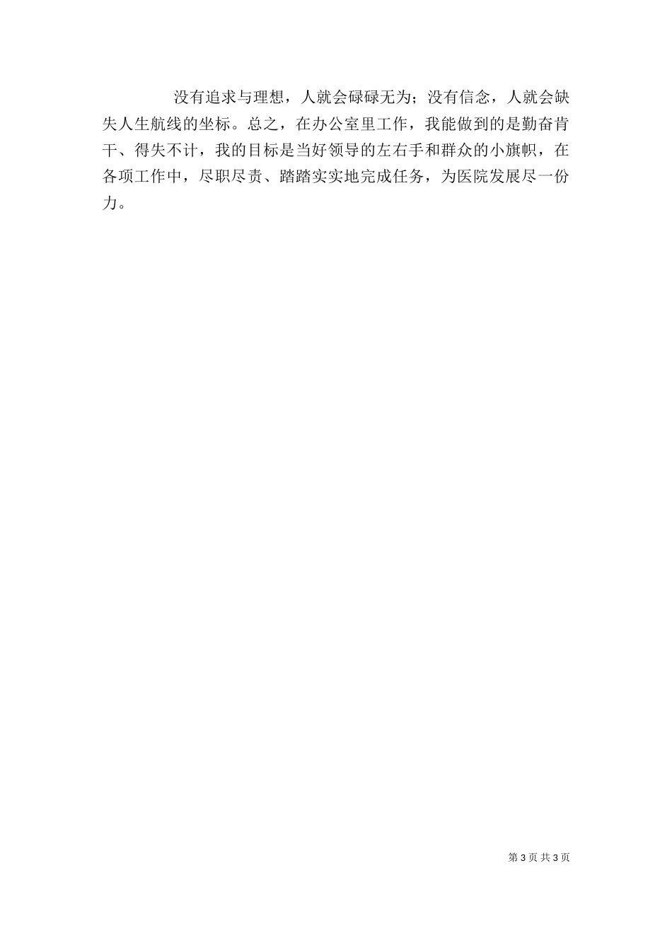医院办公室主任助理个人述职报告_第3页