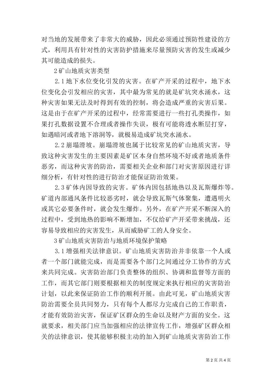矿山地质灾害防治及环境保护_第2页