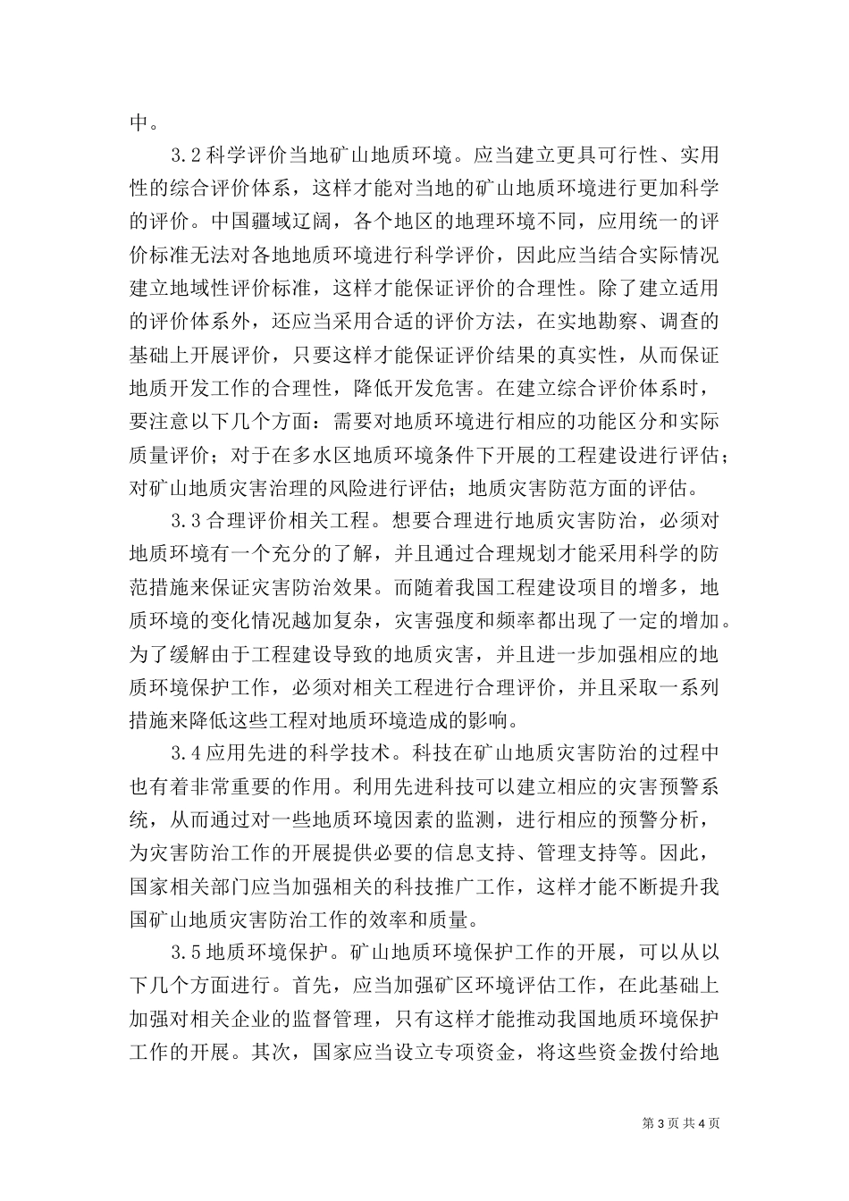 矿山地质灾害防治及环境保护_第3页