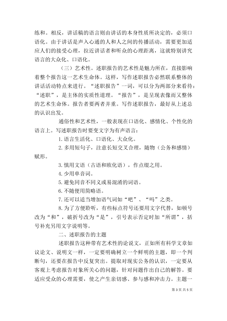 述职报告写作 要领（十）_第3页