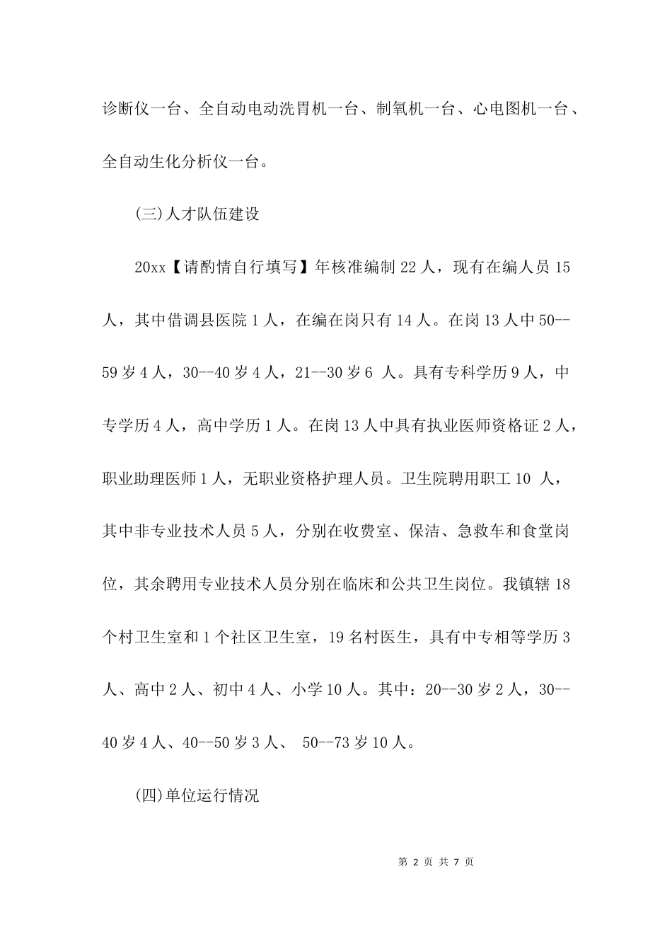 （精选）乡镇中心卫生院的调研报告_第2页