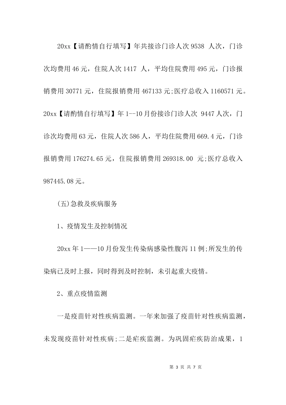 （精选）乡镇中心卫生院的调研报告_第3页