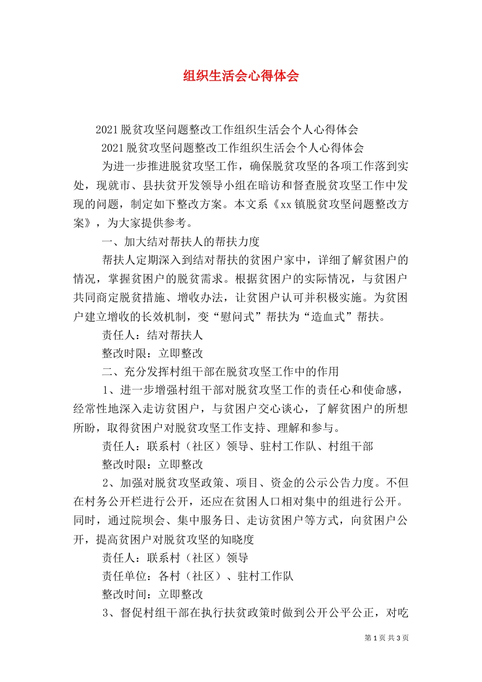 组织生活会心得体会_第1页