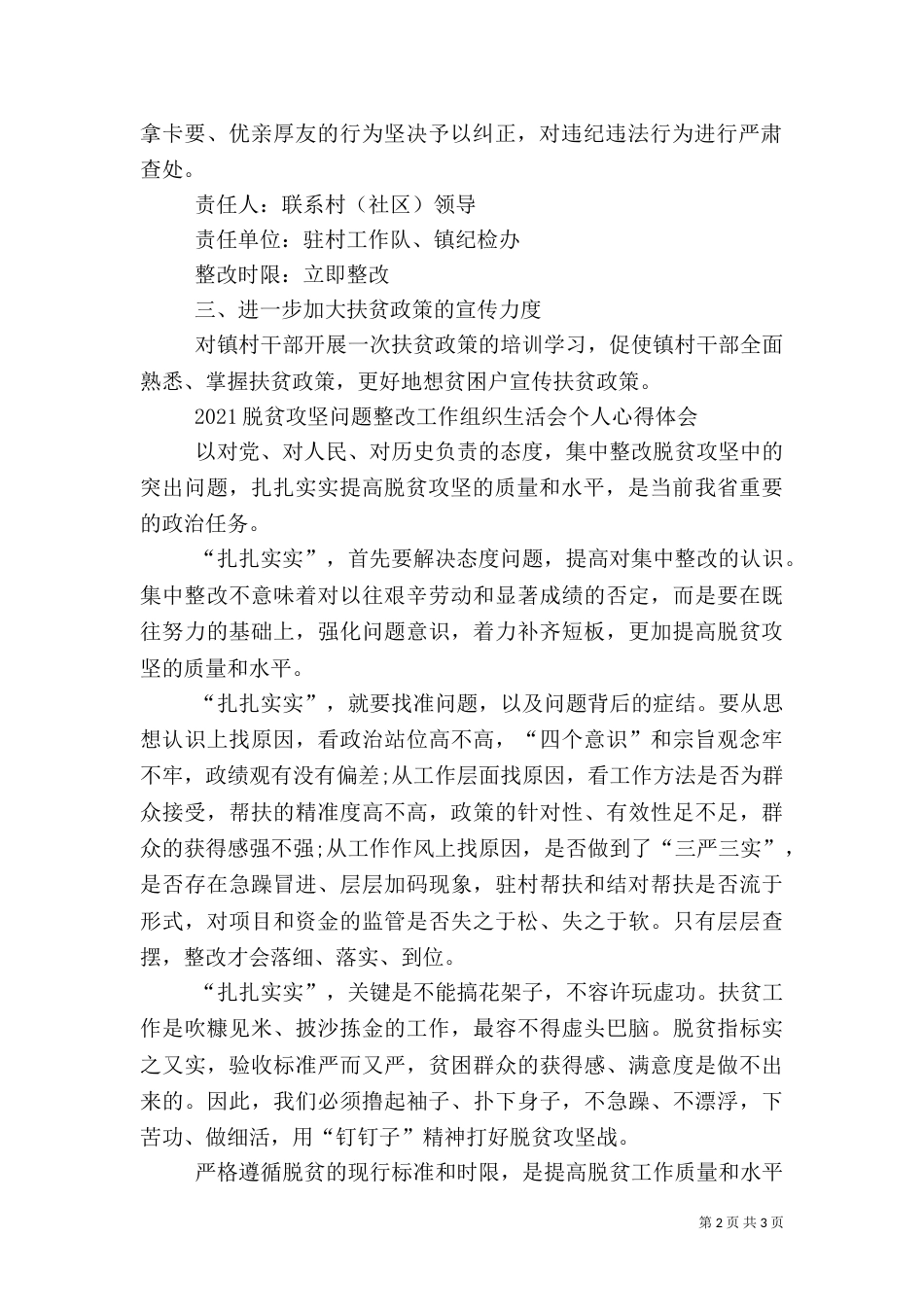 组织生活会心得体会_第2页