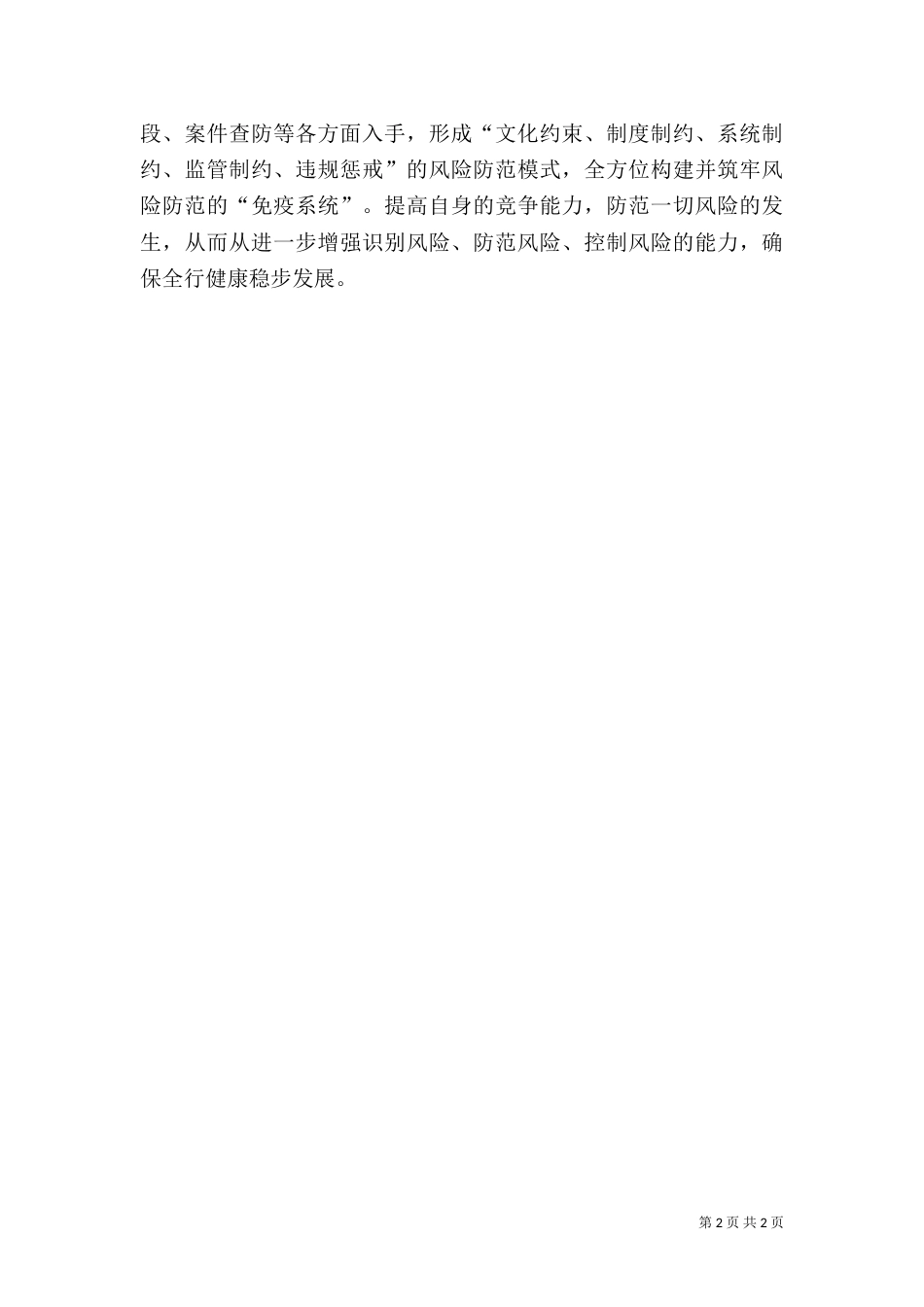 风险文化教育学习心得（四）_第2页