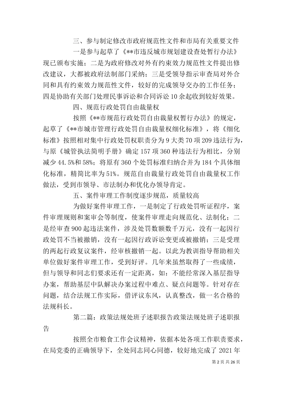 督查法规处述职报告_第2页