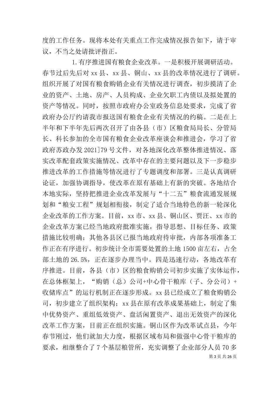 督查法规处述职报告_第3页