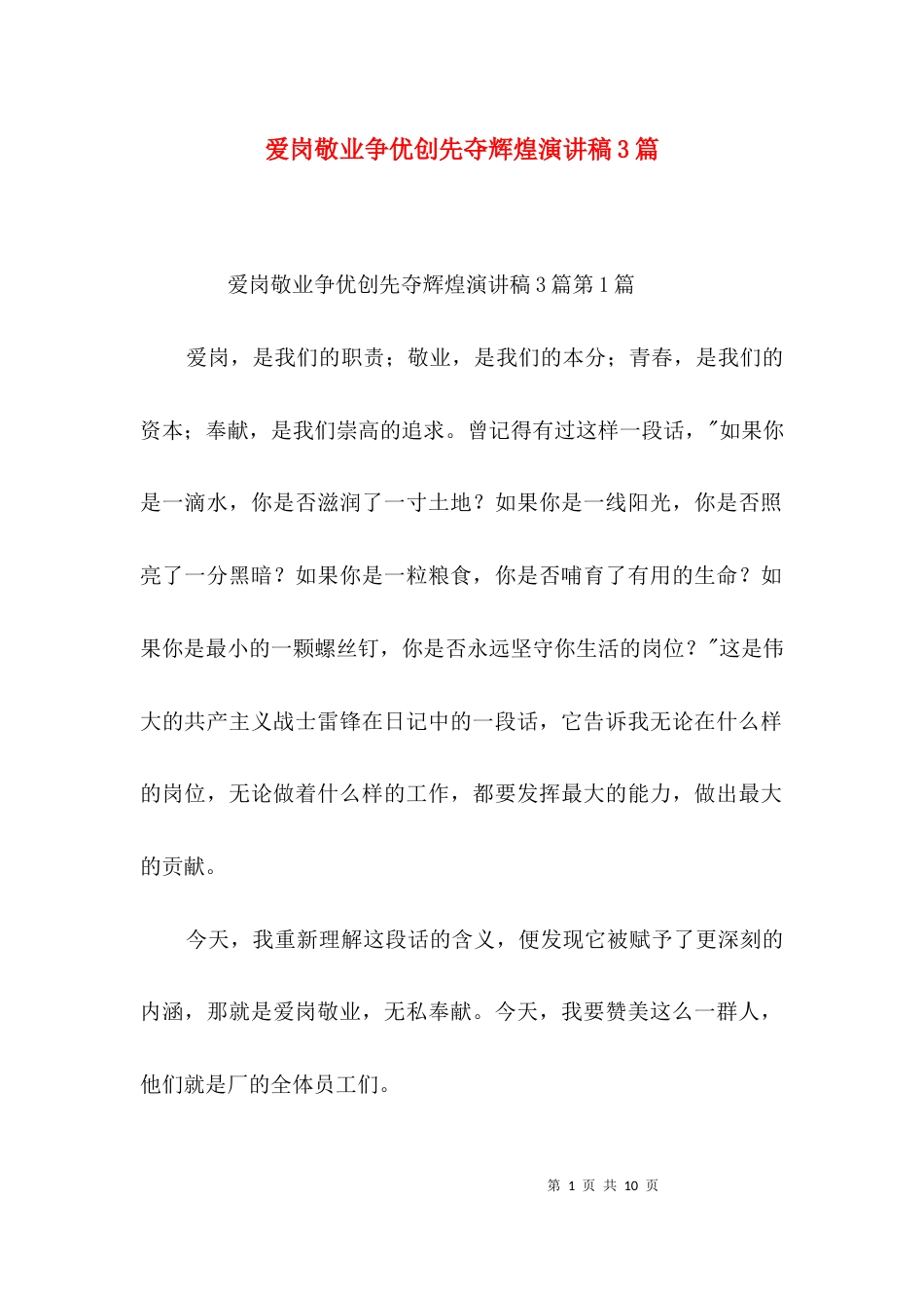 爱岗敬业争优创先夺辉煌演讲稿3篇_第1页