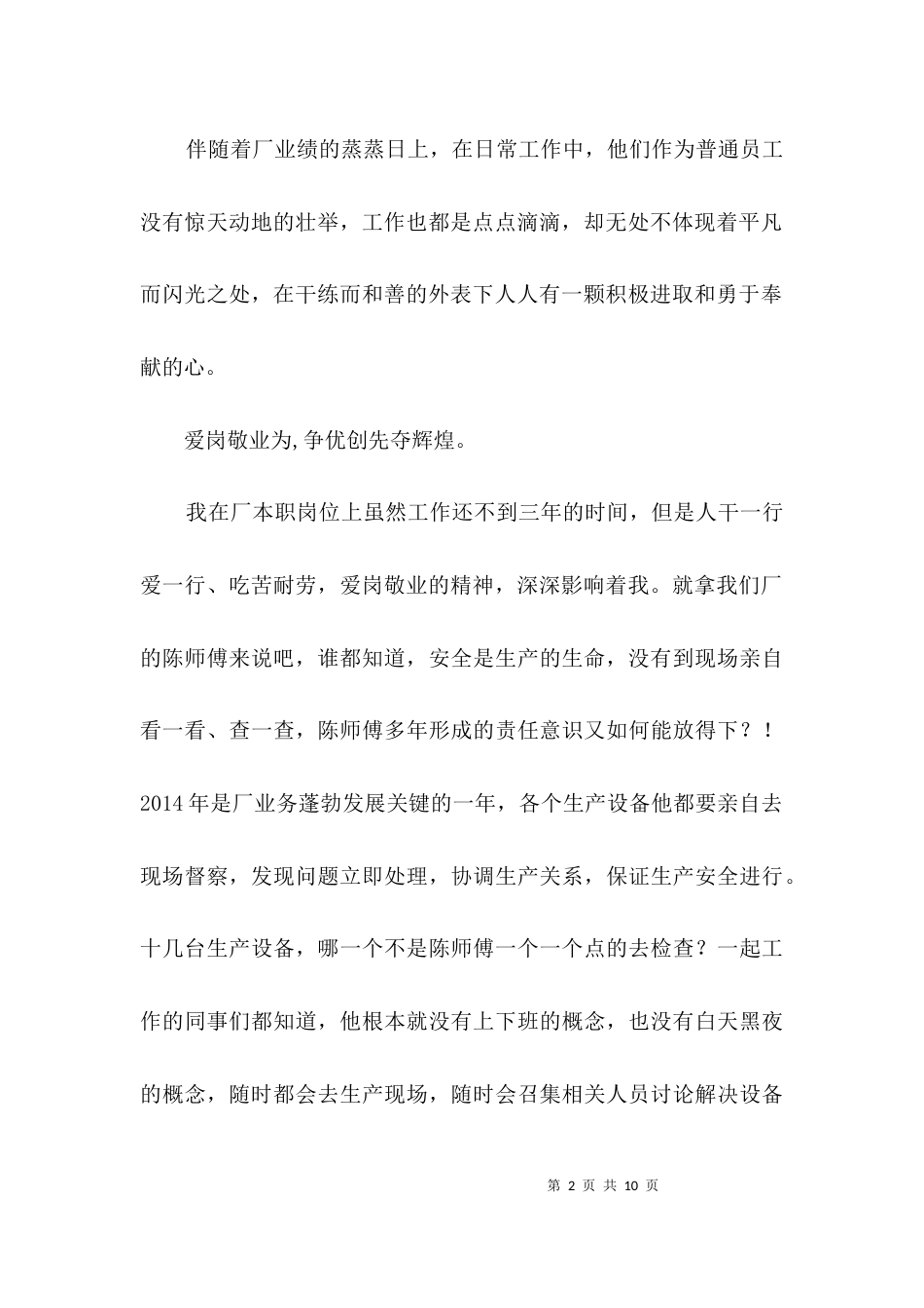 爱岗敬业争优创先夺辉煌演讲稿3篇_第2页