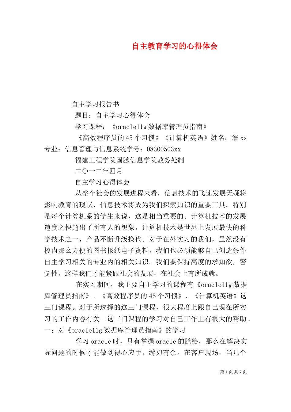 自主教育学习的心得体会（二）_第1页