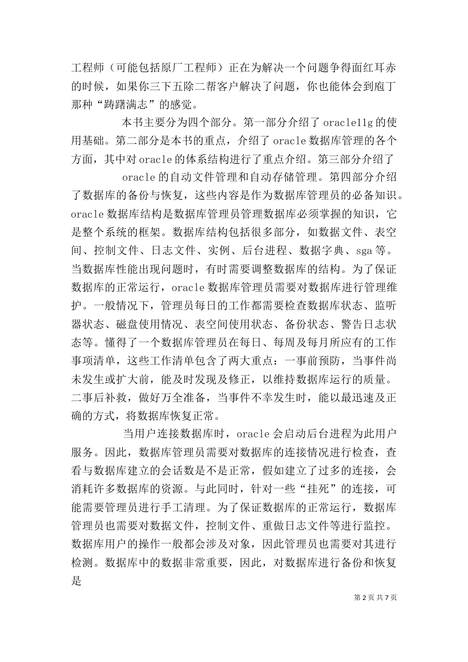自主教育学习的心得体会（二）_第2页