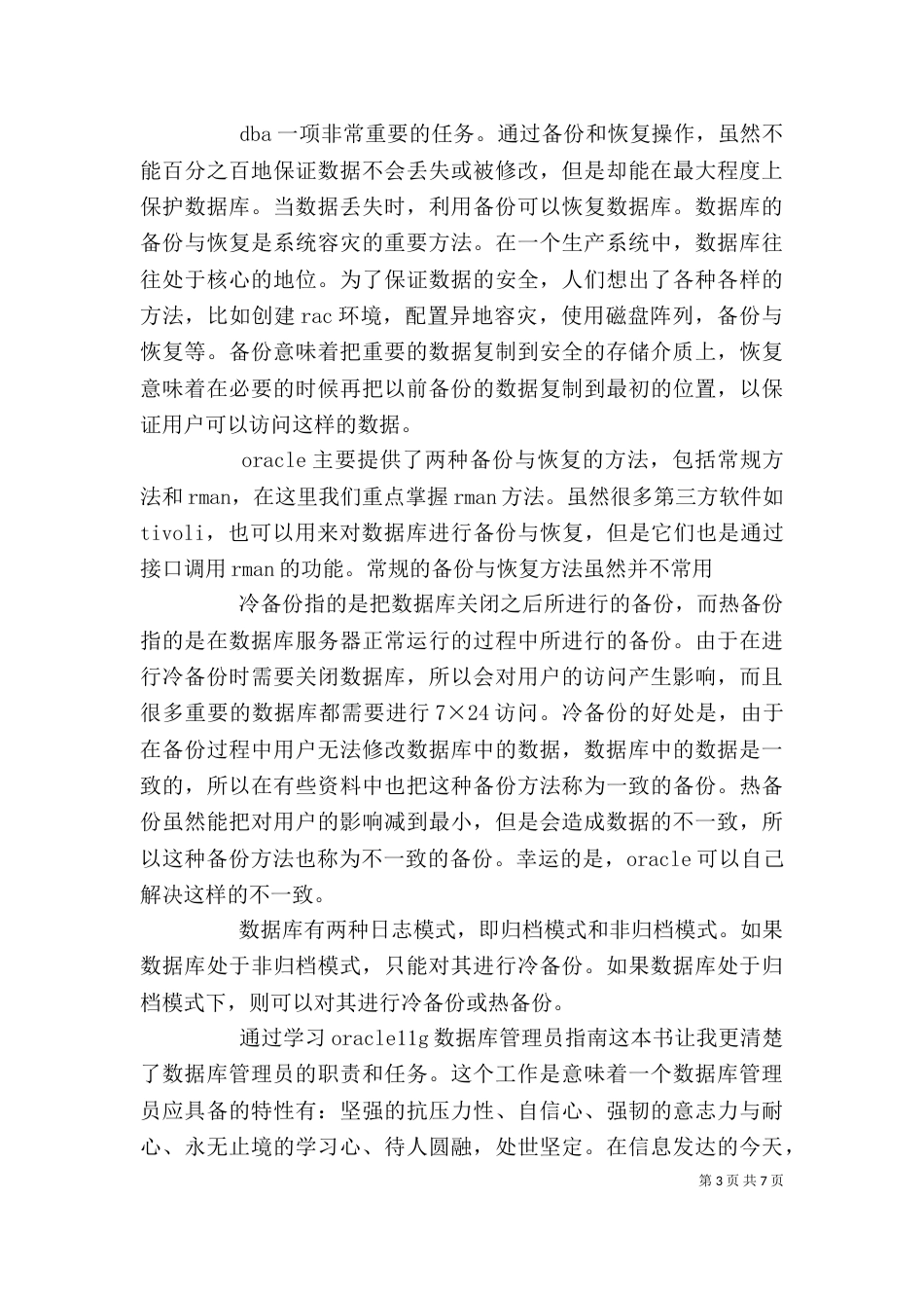 自主教育学习的心得体会（二）_第3页
