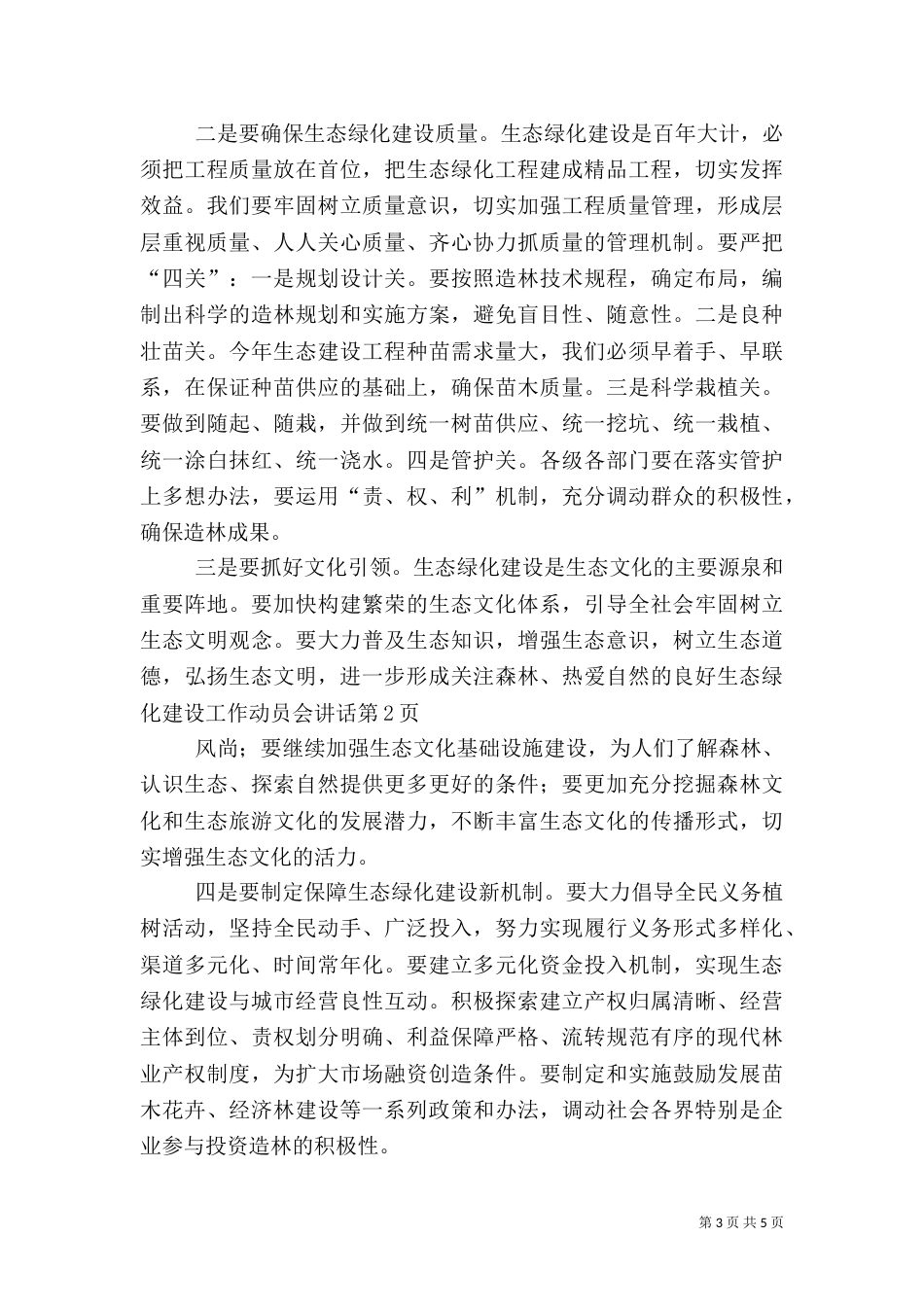 生态绿化建设工作动员会讲话_第3页
