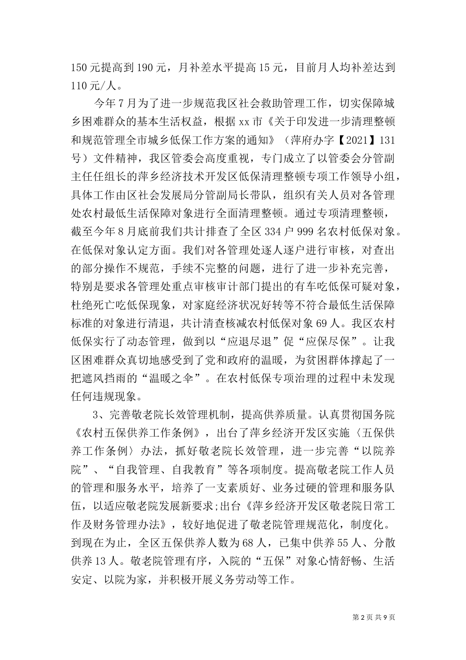 民政局工作总结（六）_第2页