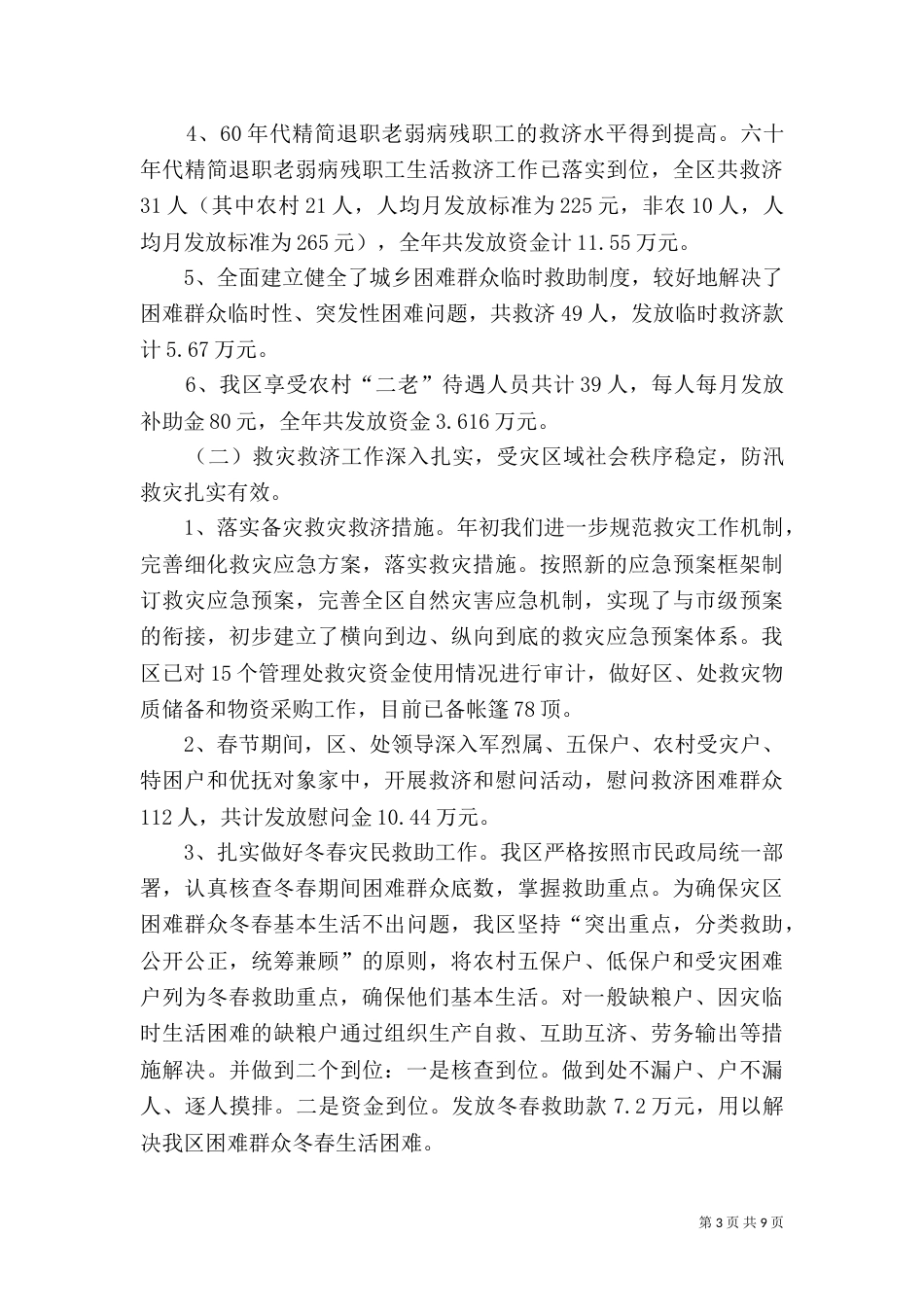 民政局工作总结（六）_第3页