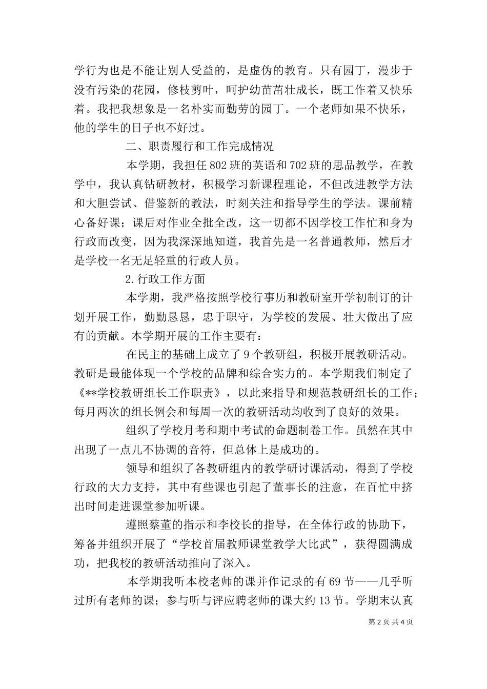 学校教研室副主任个人述职报告（五）_第2页