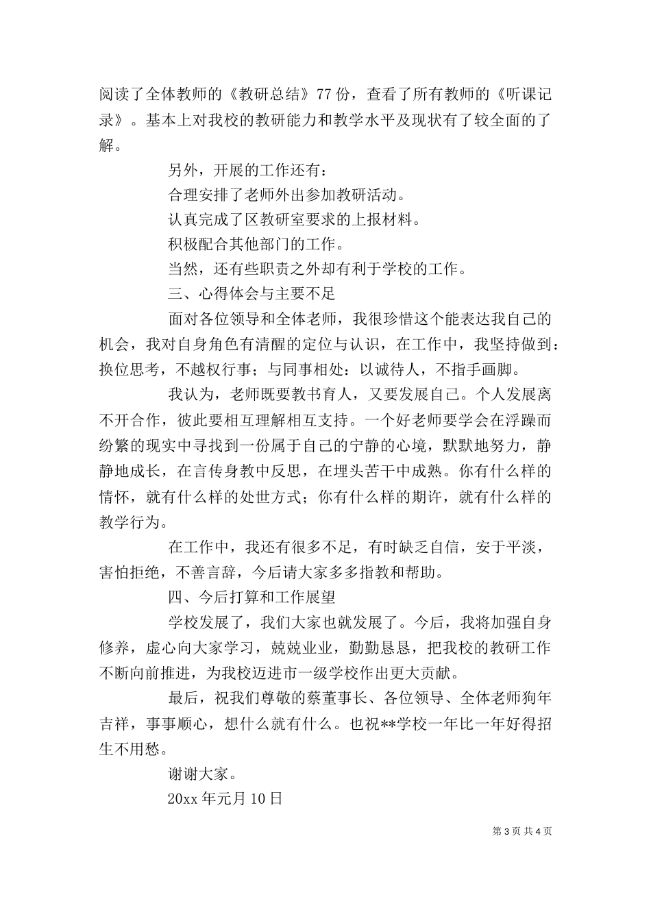 学校教研室副主任个人述职报告（五）_第3页