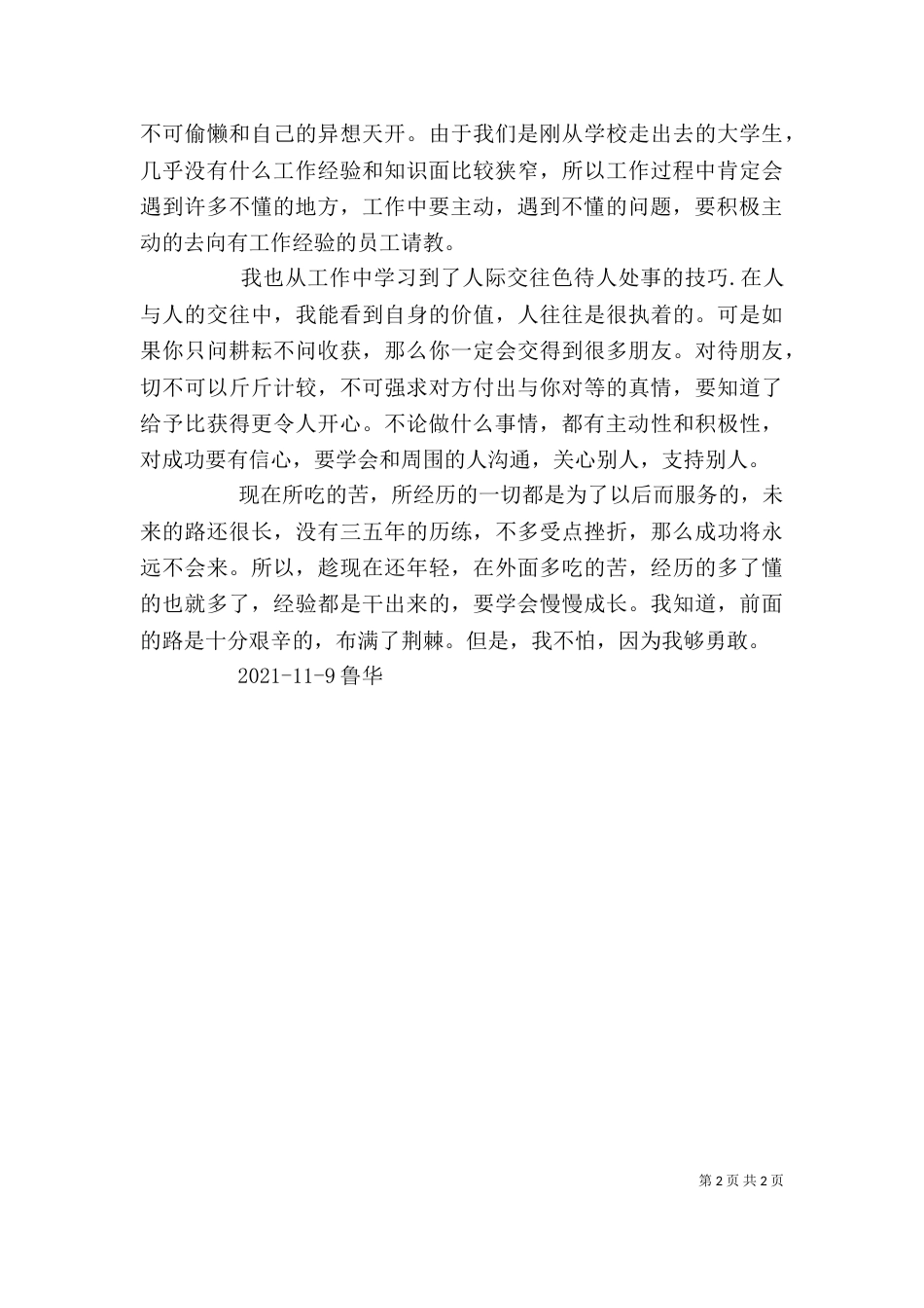 办公室工作的体会和感受（四）_第2页