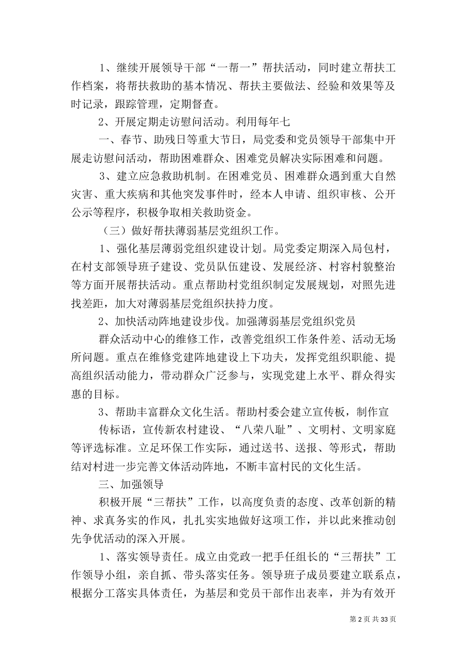 三帮扶工作计划_第2页