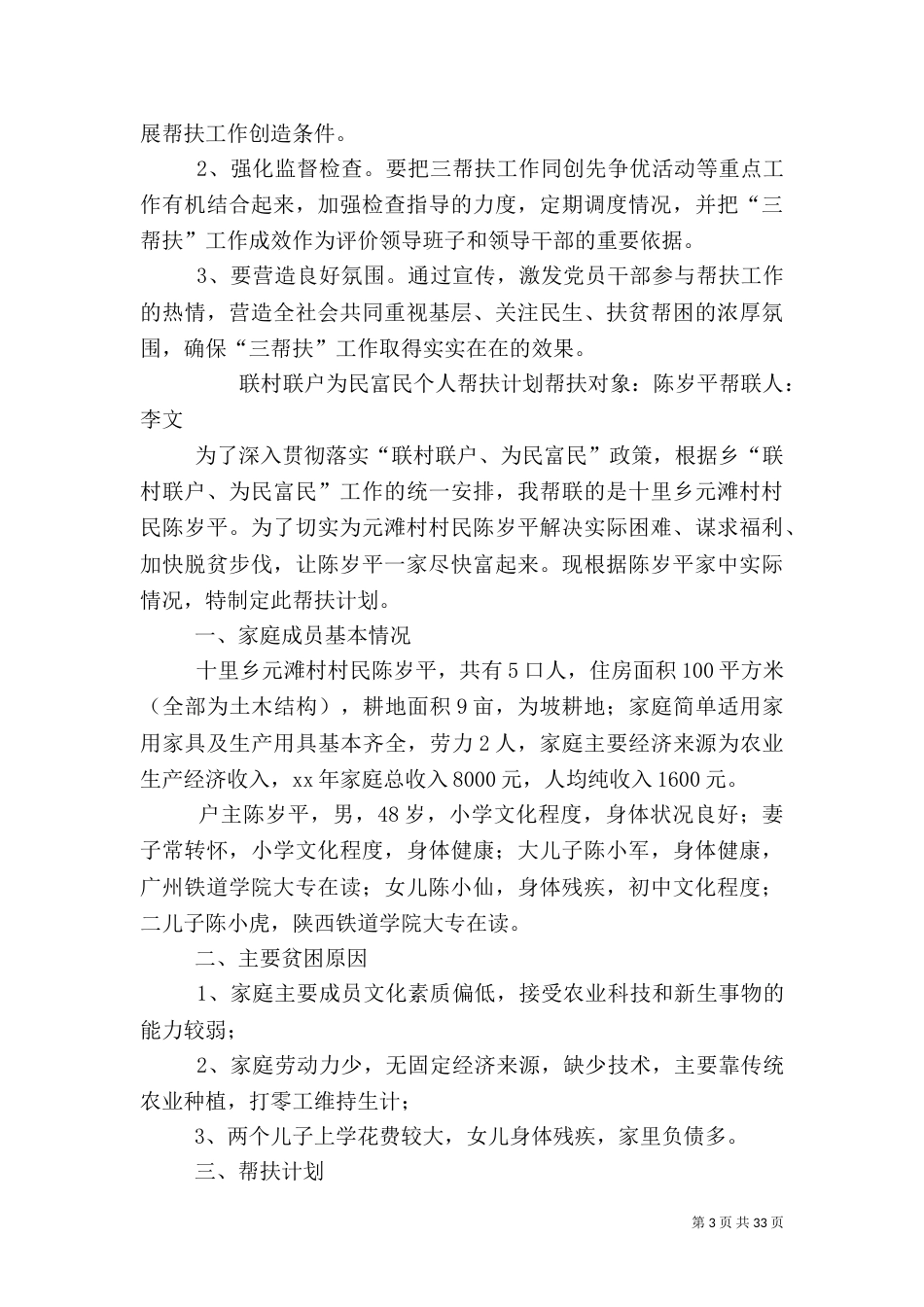 三帮扶工作计划_第3页