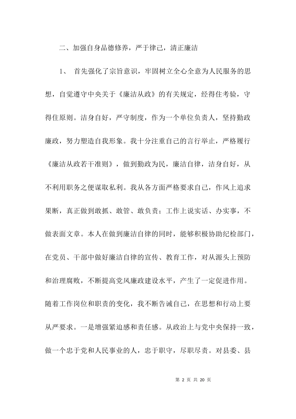 统计局局长个人述职述廉报告3篇_第2页