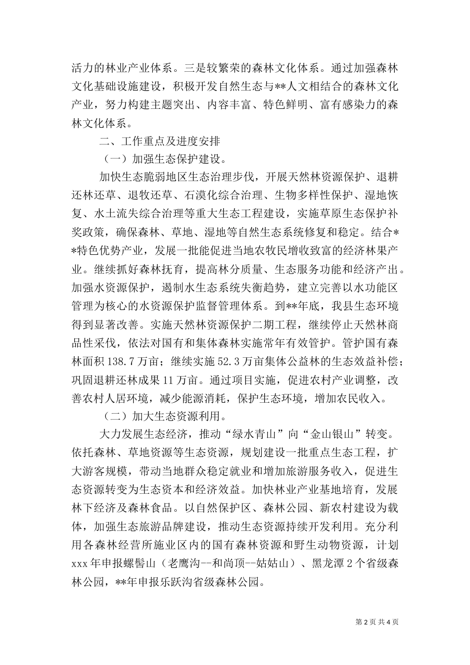 生态扶贫专项工作计划_第2页