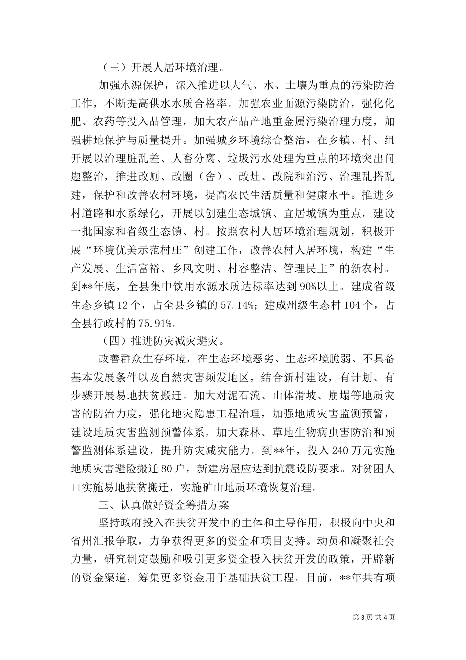 生态扶贫专项工作计划_第3页