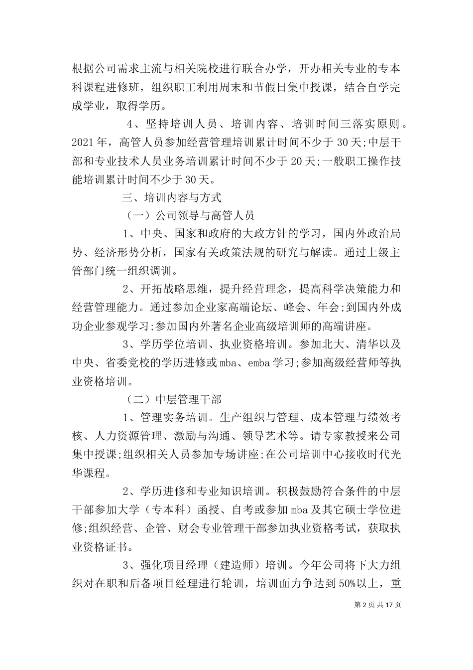 企业人力资源年度培训工作计划_第2页