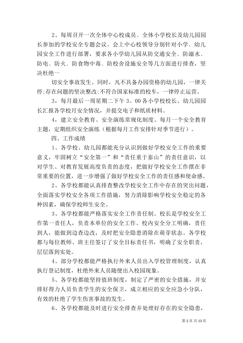安全工作自查报告（二）8_第2页