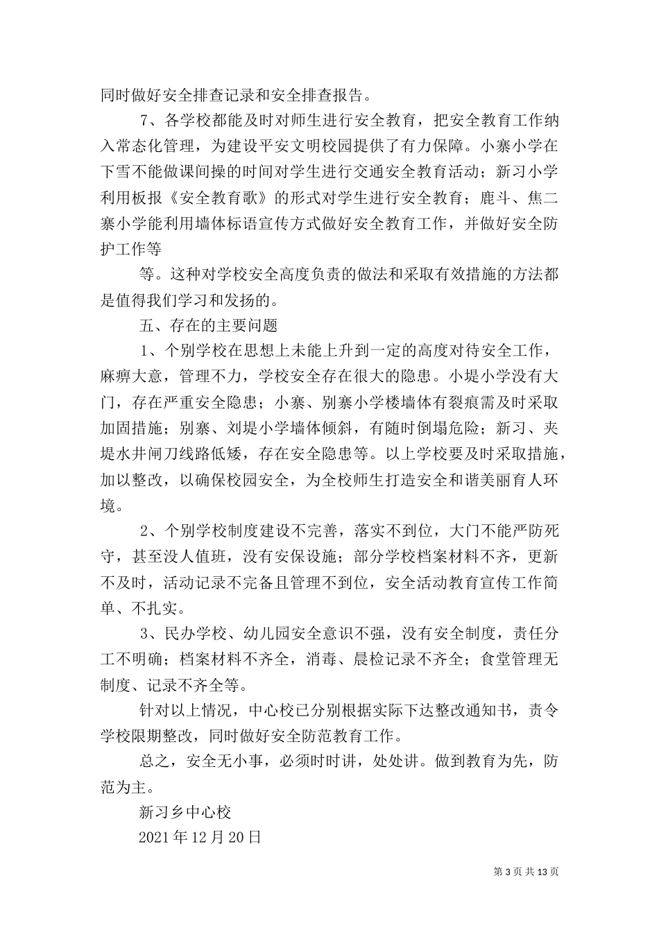 安全工作自查报告（二）8_第3页