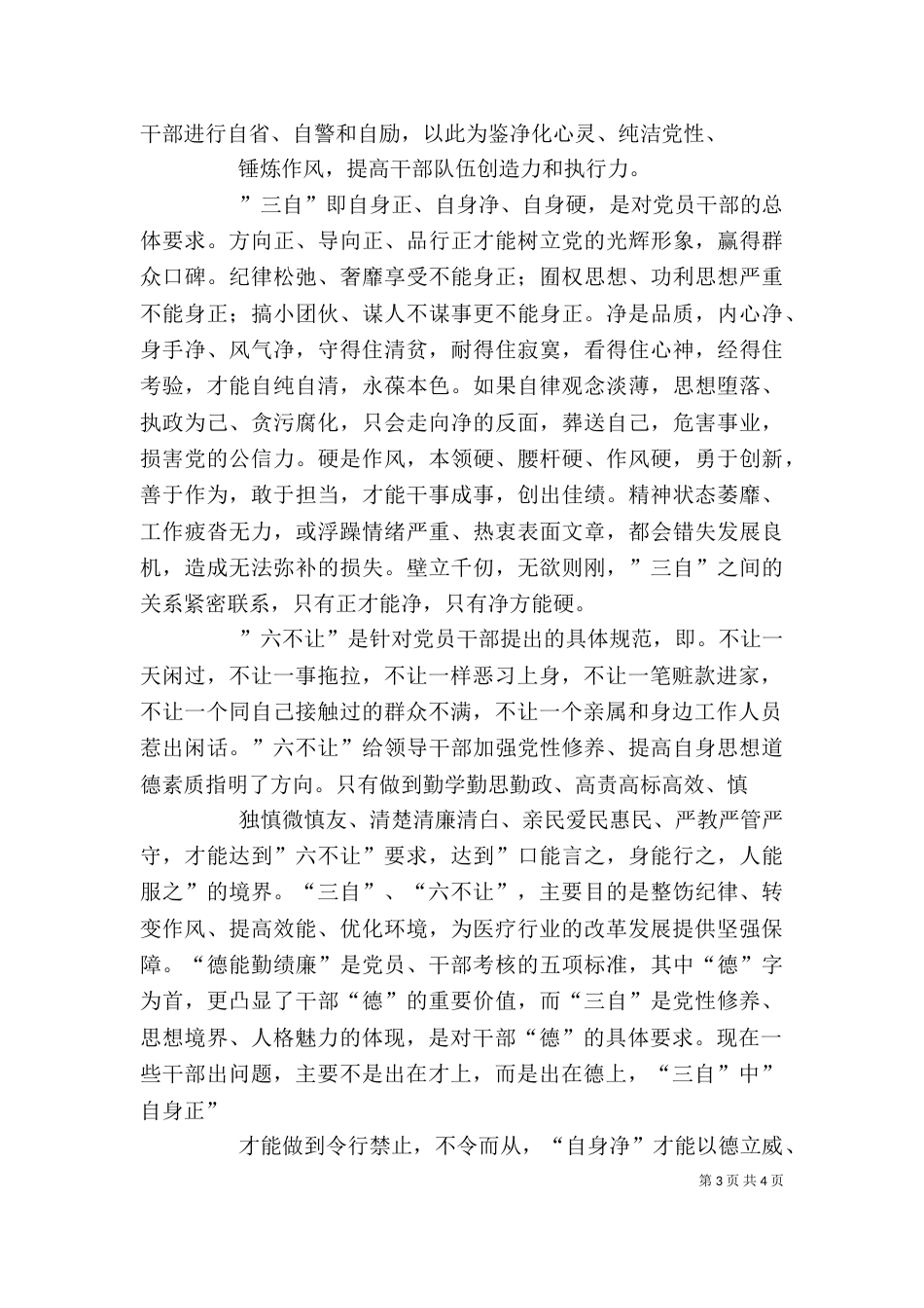 四个不让心得体会_第3页