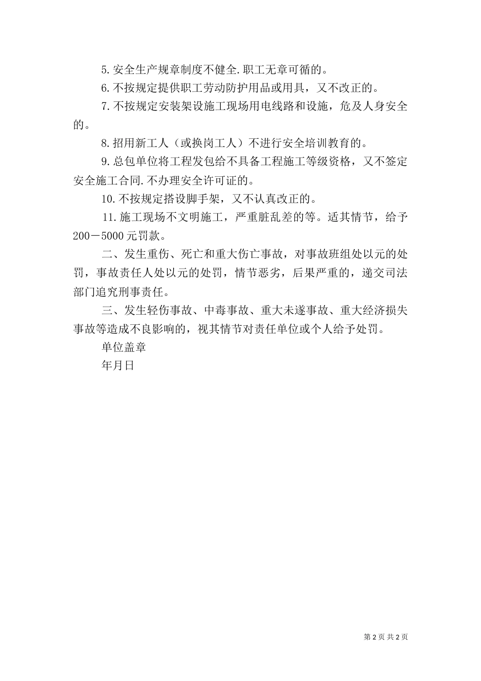 安全目标管理规定_第2页