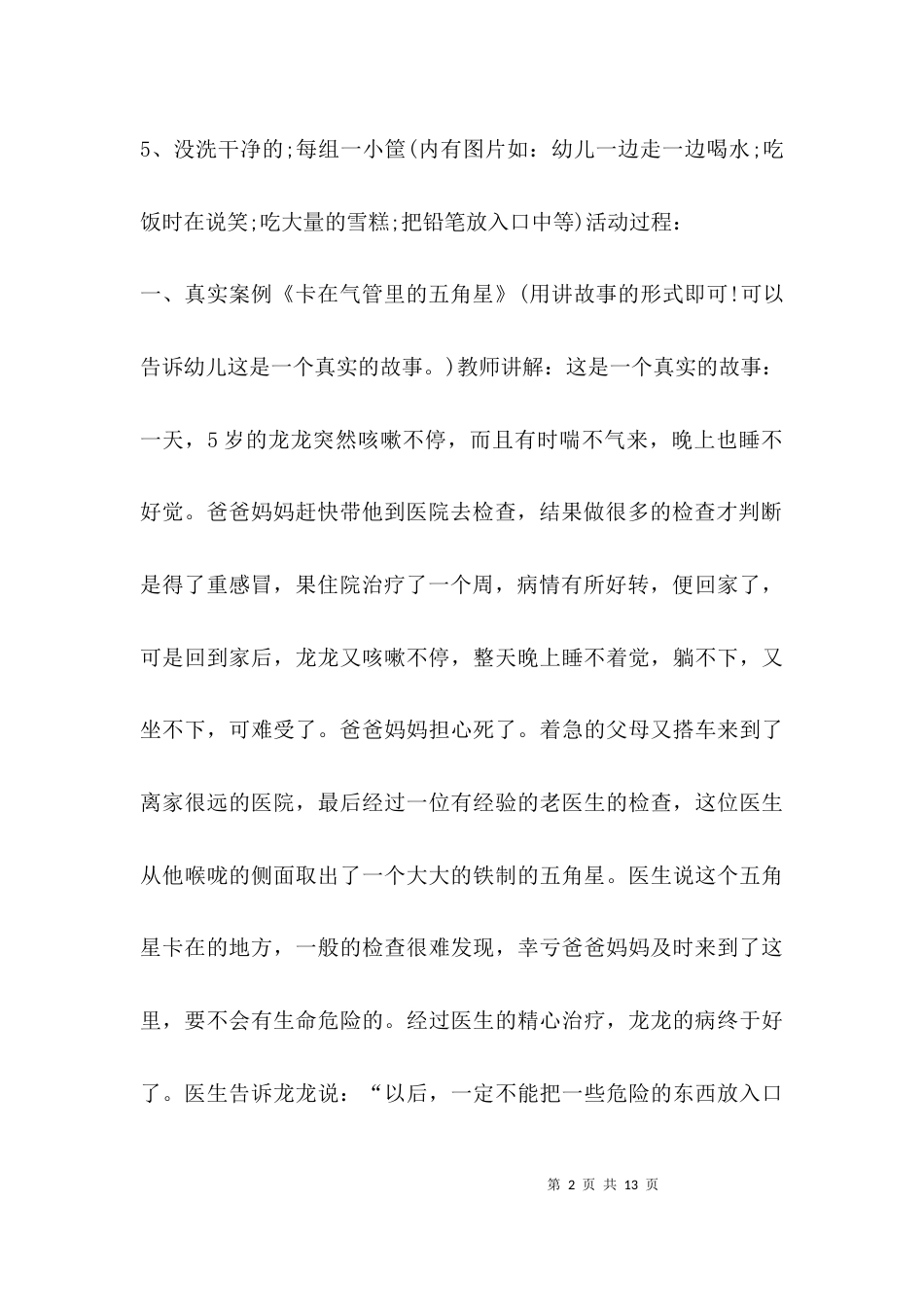 （精选）幼儿小班安全教案_第2页
