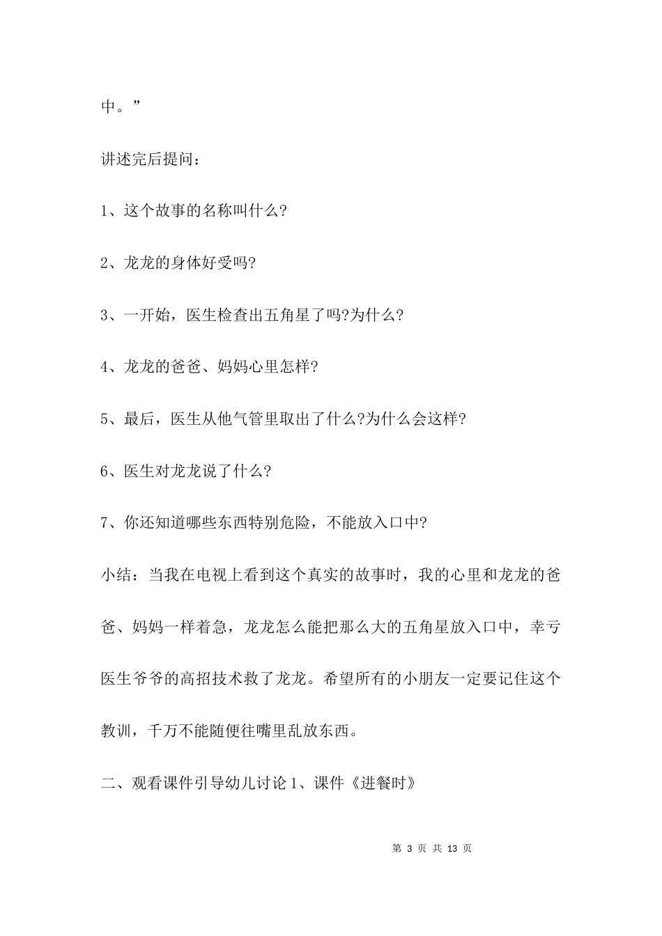 （精选）幼儿小班安全教案_第3页